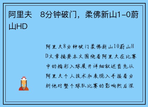 阿里夫⚽8分钟破门，柔佛新山1-0蔚山HD